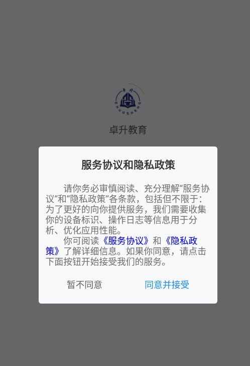 卓升教育app官方下载 v3.2.6