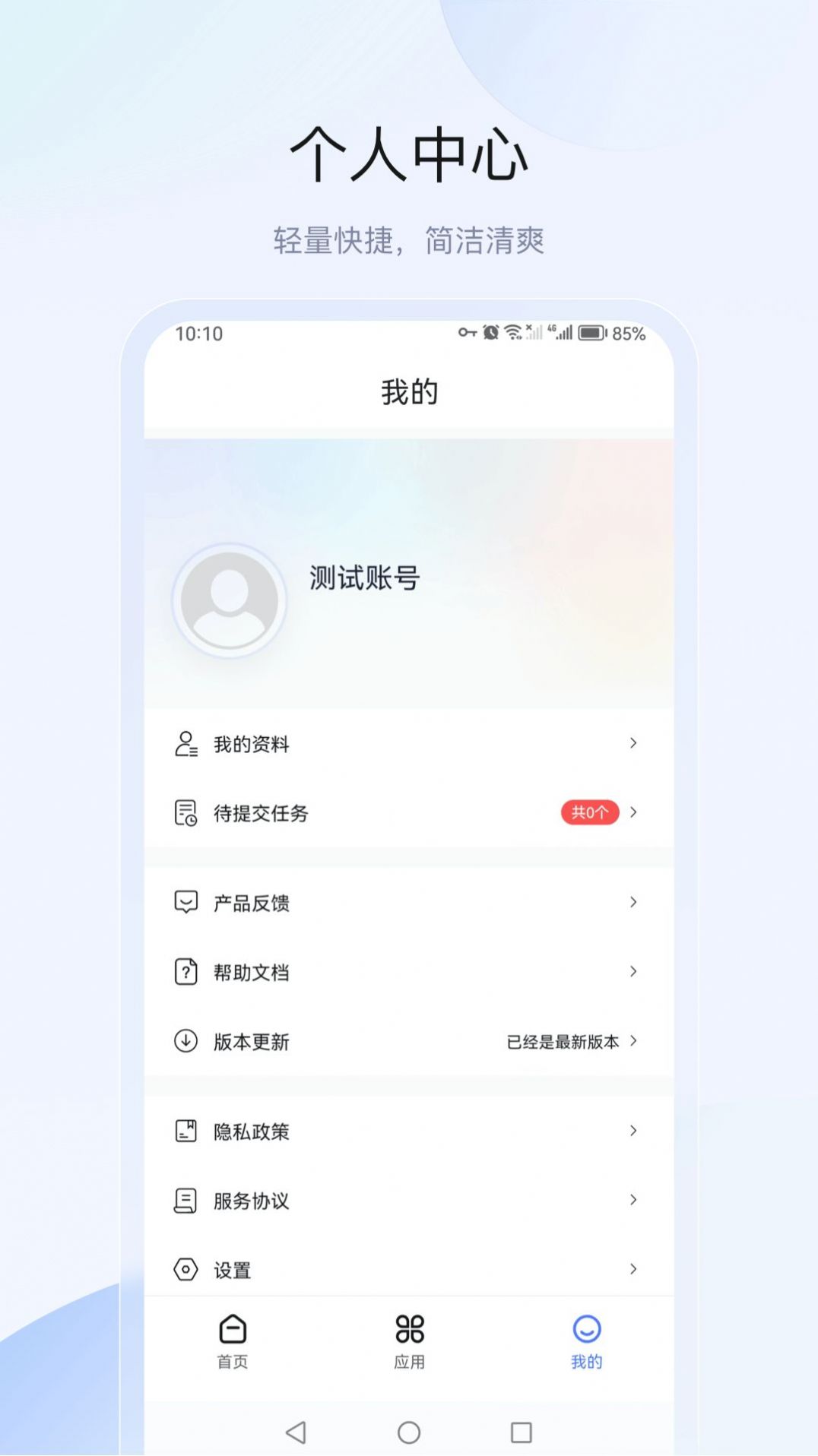 思倍安安官方版下载 v1.4.2.10