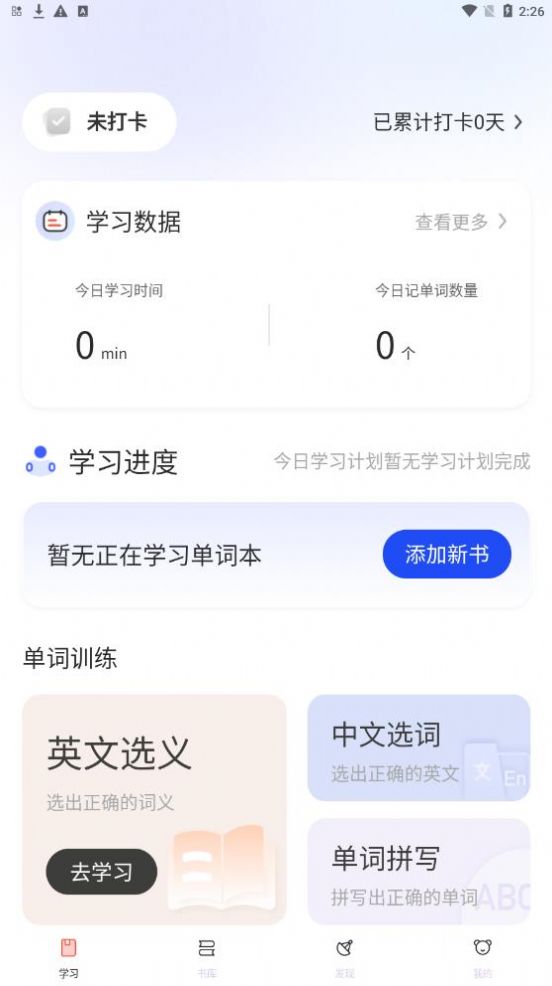 背单词app官方免费下载 v3.0.1