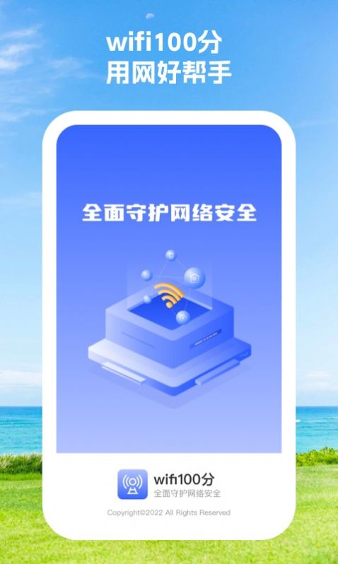 wifi100分app安卓版 v1.0.1