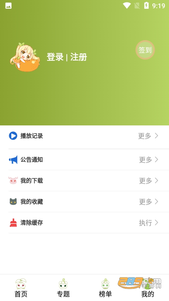 MiFun动漫库app官方下载图片1