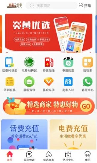 炎黄优选购物app最新版下载 v2.1.4