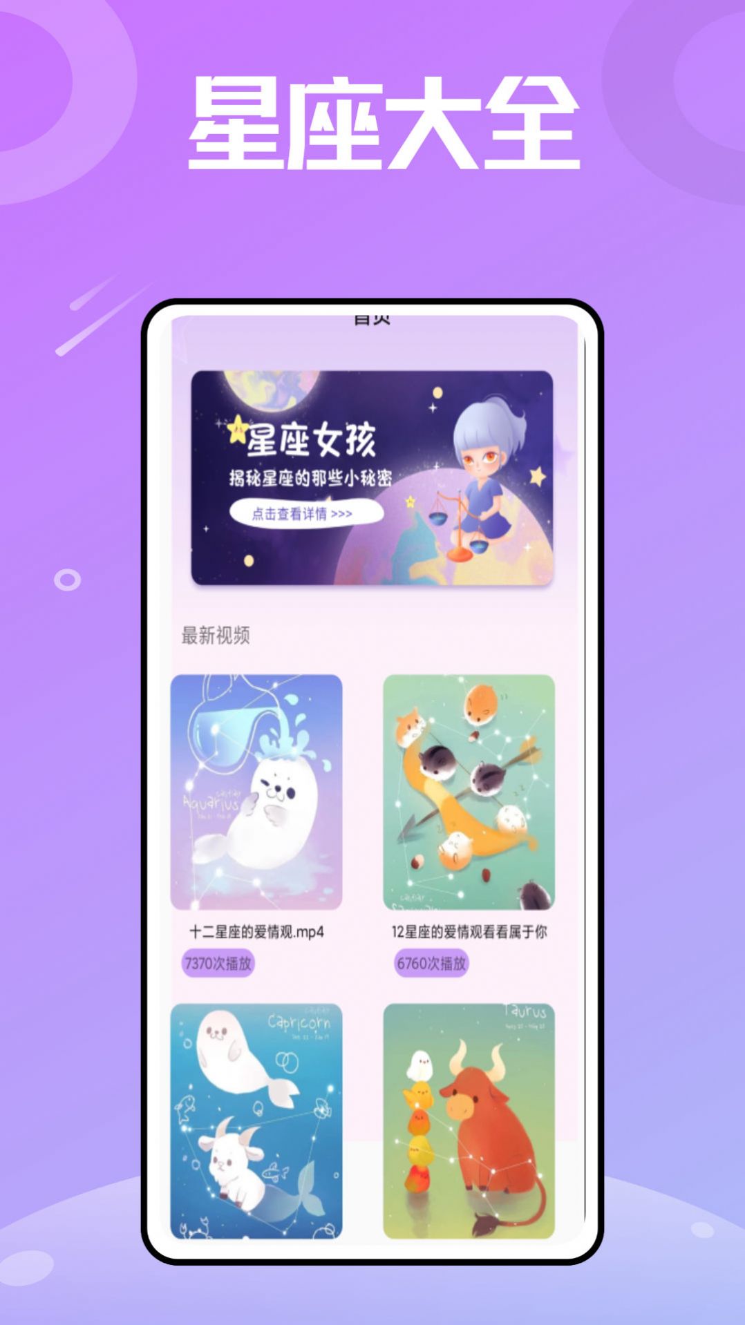 莫小棋星座app官方下载 v1.0.0