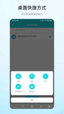 动作录制器app软件官方下载图片1