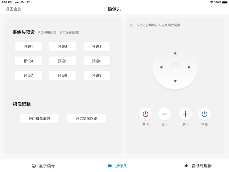 ezControl Elite易科会议软件下载图片1