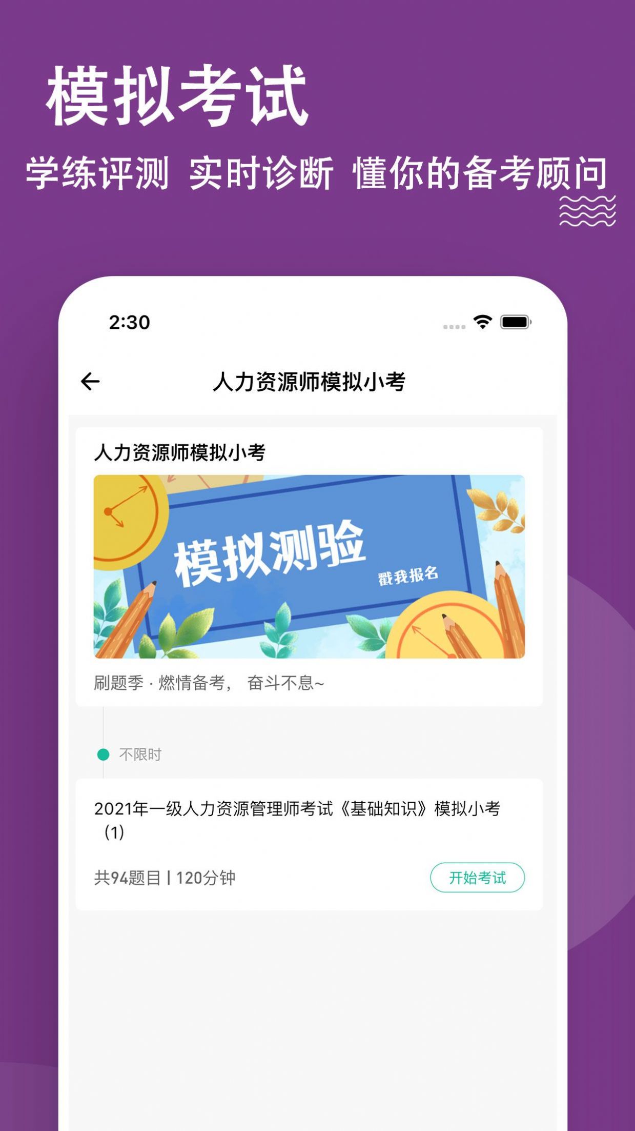 人力资源师考试题库app官方下载 v3.0.0.2