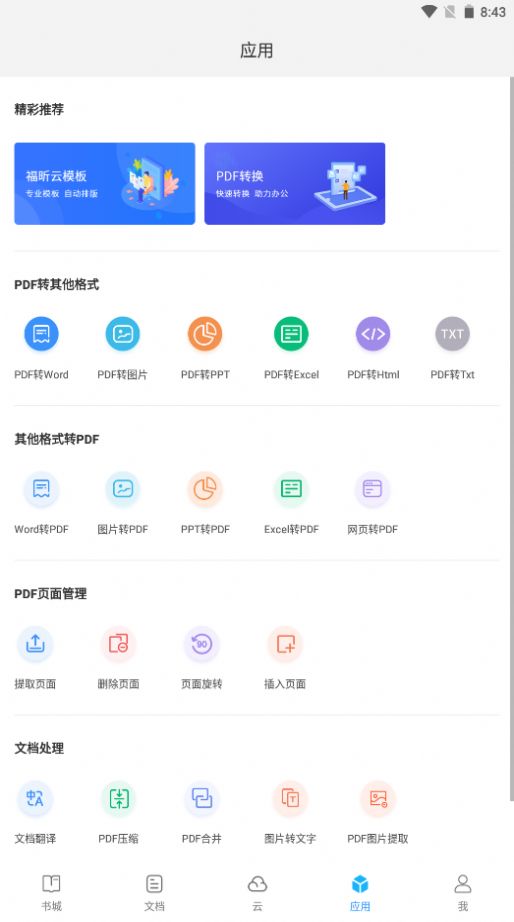 阅听文学app免费最新版 v2.6.3