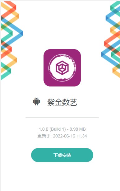 紫金数艺数字藏品app官方下载 v1.0.0