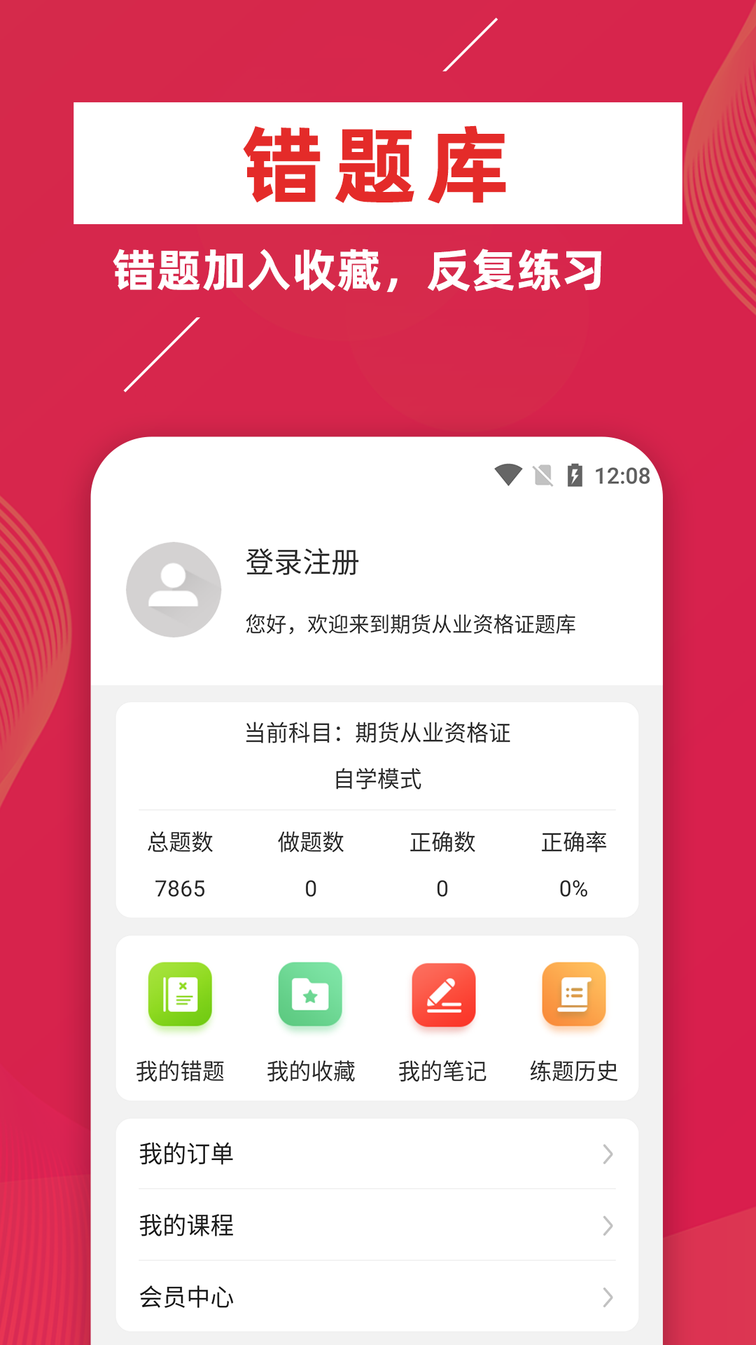 期货从业资格证牛题库app软件下载 v1.0.1