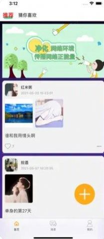 觅语盲盒交友app官方下载 v1.1.0