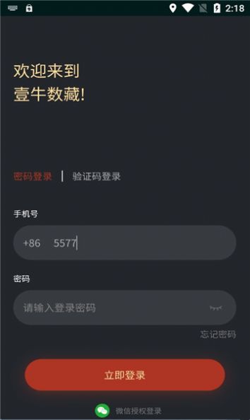 壹牛数藏App官方版图片1