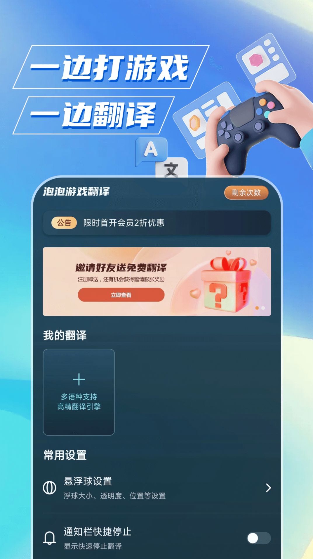 泡泡游戏翻译软件官方版下载 v1.5.0