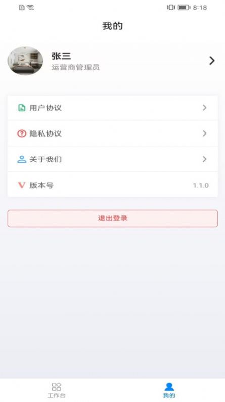 巡鹰出行手机版下载安装 v1.2.0