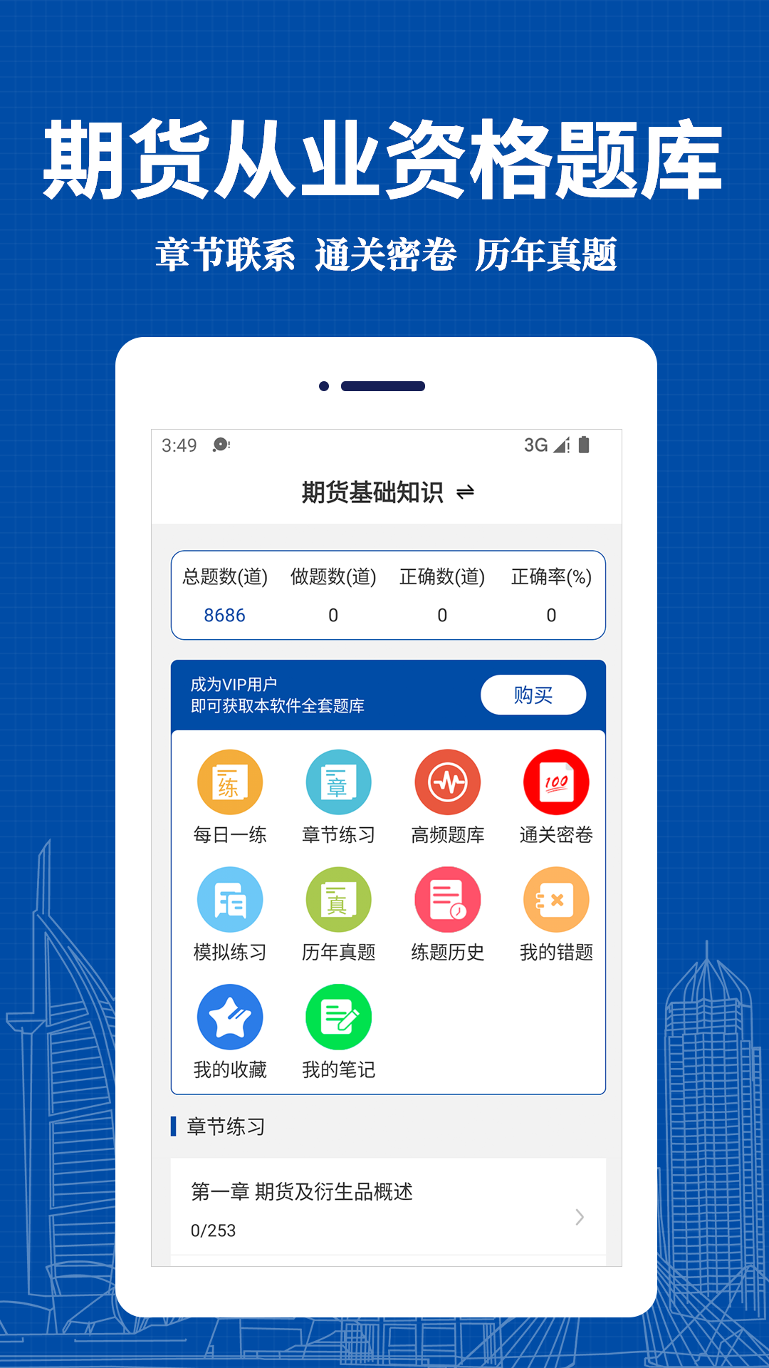 期货从业资格易题库app官方版下载图片1