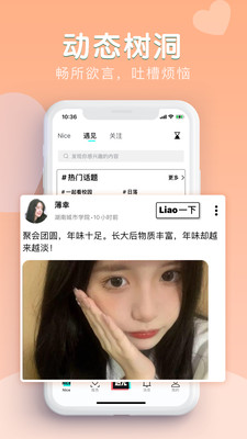 Nice校园社交平台app官方下载 v1.0.0