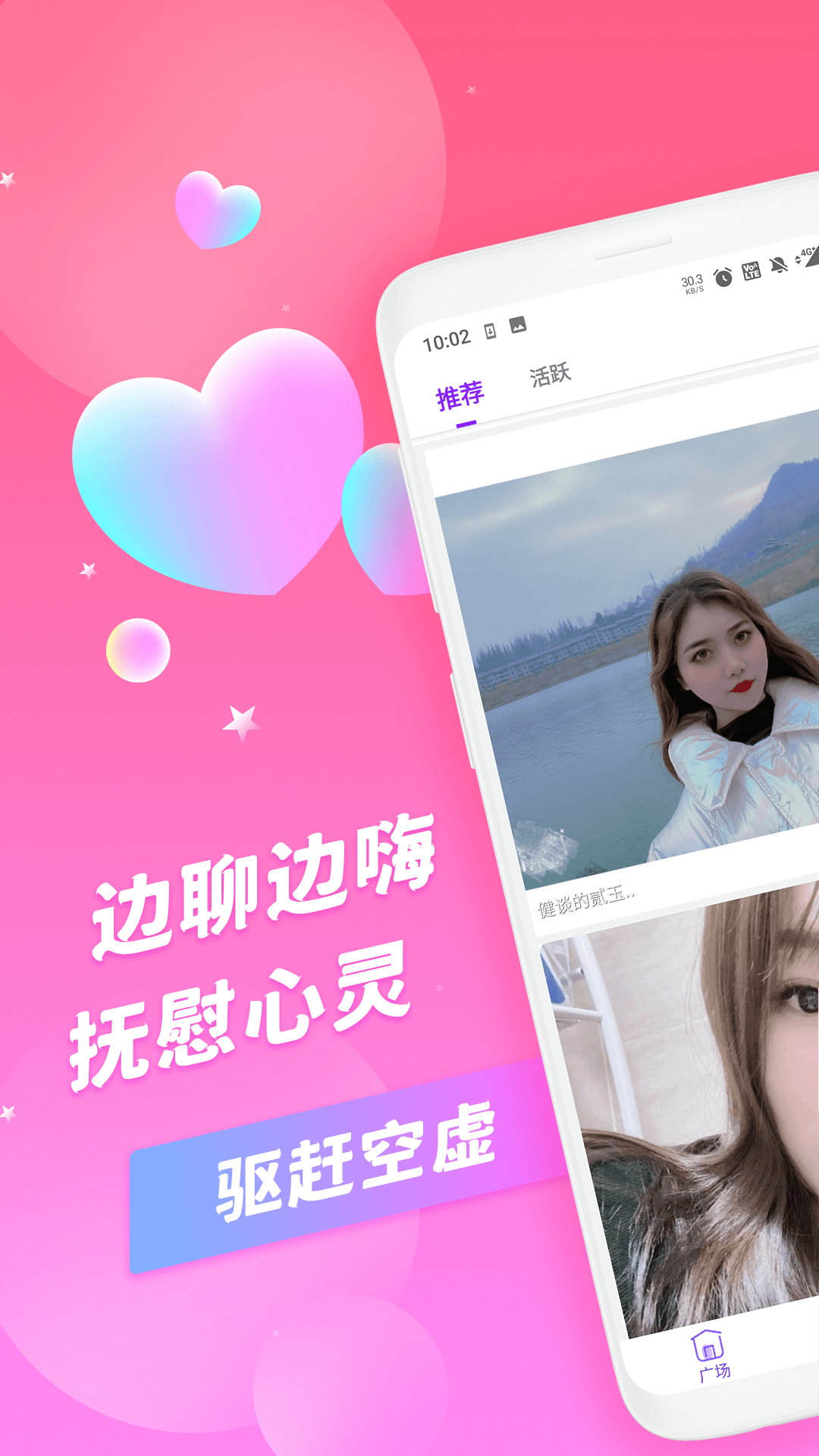 趣陌生交友软件app官方下载 v1.0.2