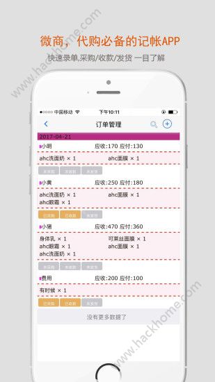 沿途代购助手app手机版下载 v3.7.5