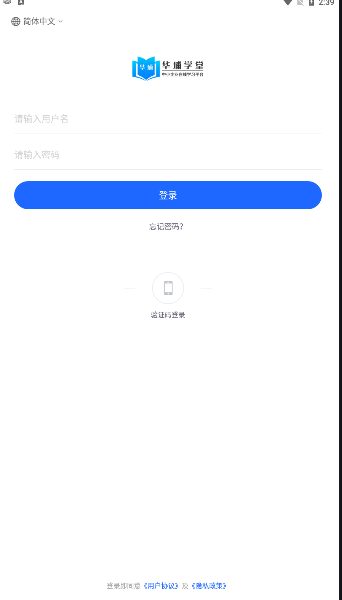 华埔企学堂企业版学分获取app官方下载 v1.0.2