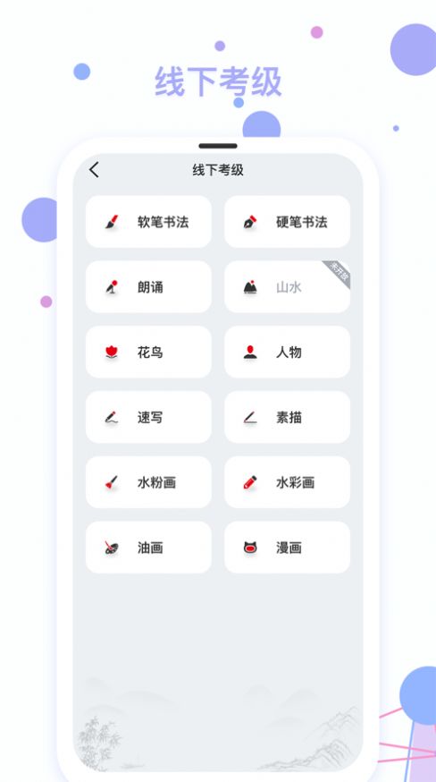 社会艺术考级app安卓版软件下载 v2.2.0