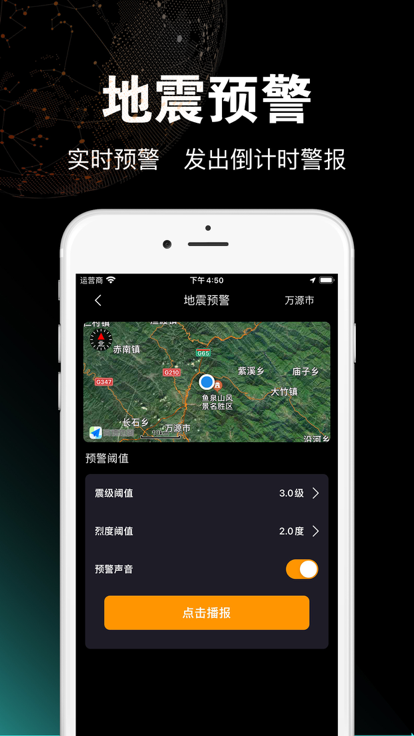 地震预警地震监测app官方下载 v1.8