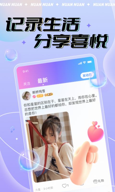 暖暖星球app安卓下载官方软件 v2.0.0