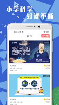 小学科学最新版官方app下载 v1.0.1