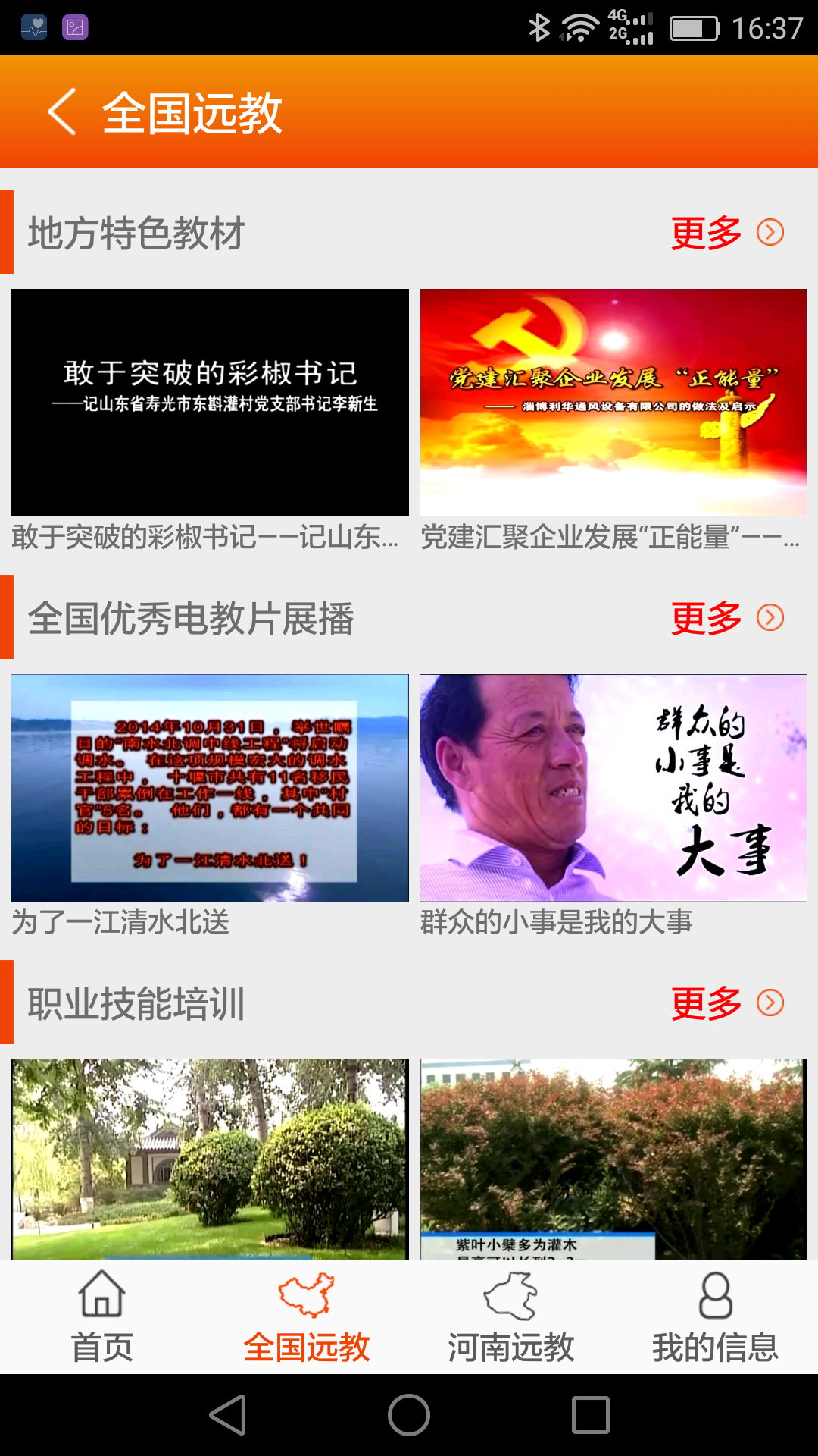 河南党员教育服务网官方app最新版下载 v2.2