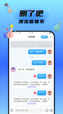 脱单漂流瓶app官方下载 v1.0