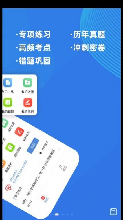 统计师牛题库app官方下载 v1.0.1