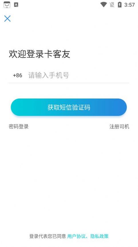 卡客友轮胎销售APP官方版下载 v1.0.0