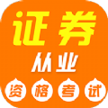 证券从业资格证牛题库app官方下载 v1.0.1