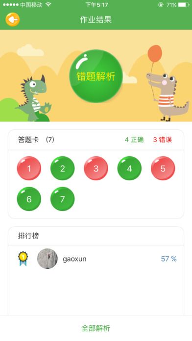 语文同步学学生端手机软件app下载 v5.3.12