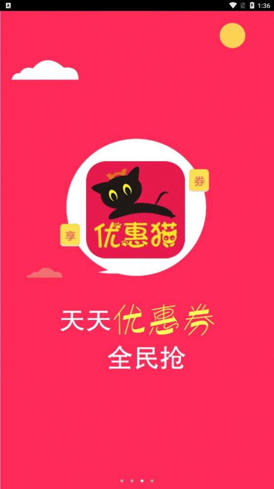 优惠猫购物app最新版下载 v1.0.1