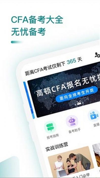 CFA考题库app软件下载图片1