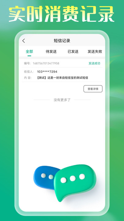 短信电话宝软件下载安装 v1.0.4