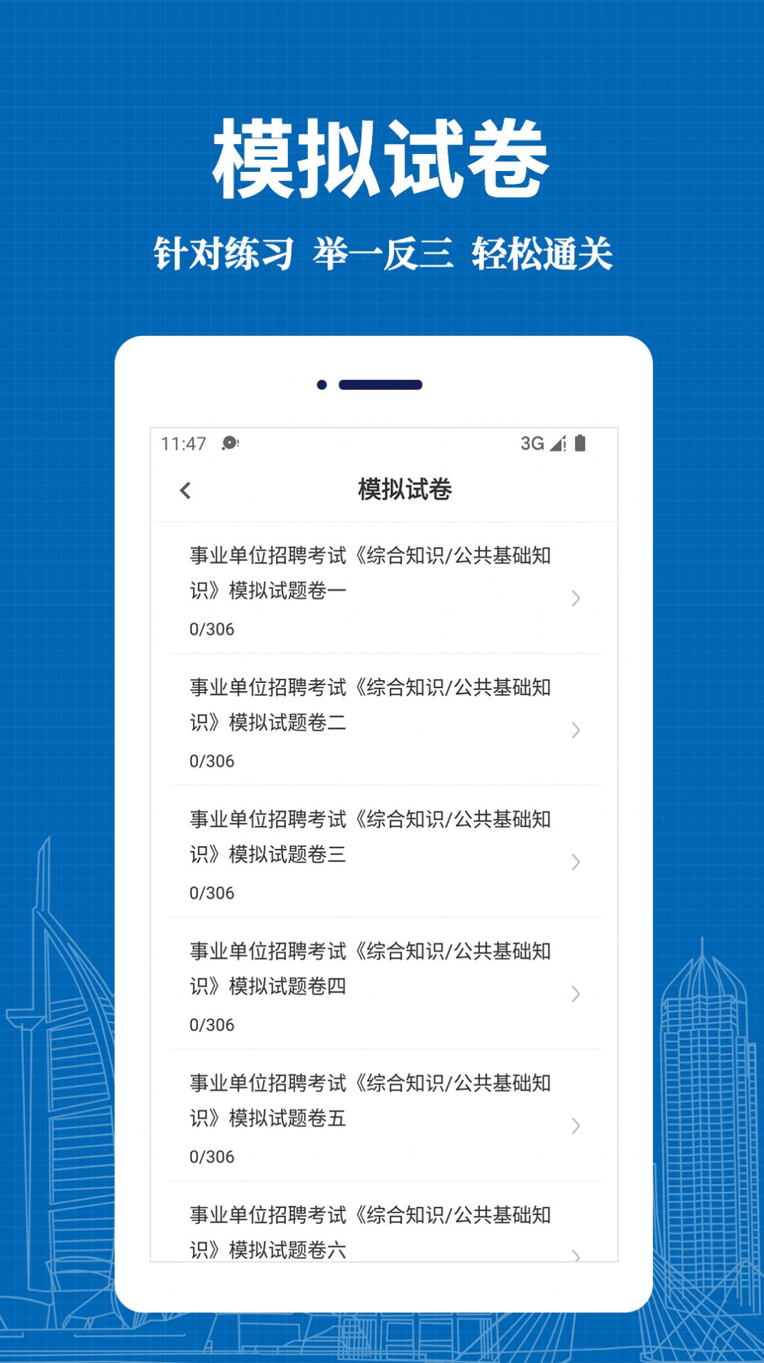 事业单位易题库app最新版下载 v1.0.0