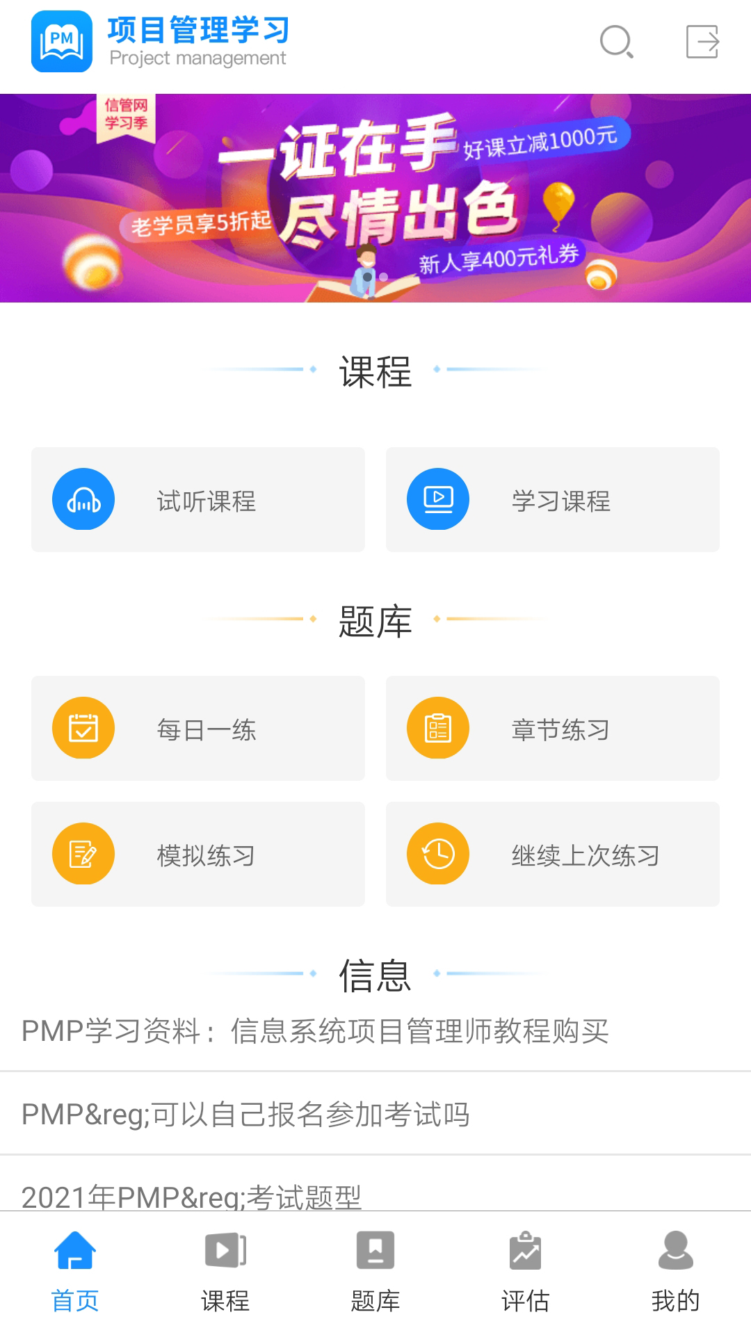 PMP项目管理学习app官方下载图片1