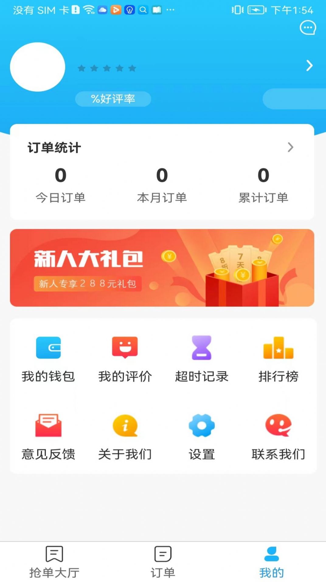 青牛外卖配送端官方版下载 v1.2.3