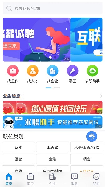 招聘象app官方下载 v1.0.0