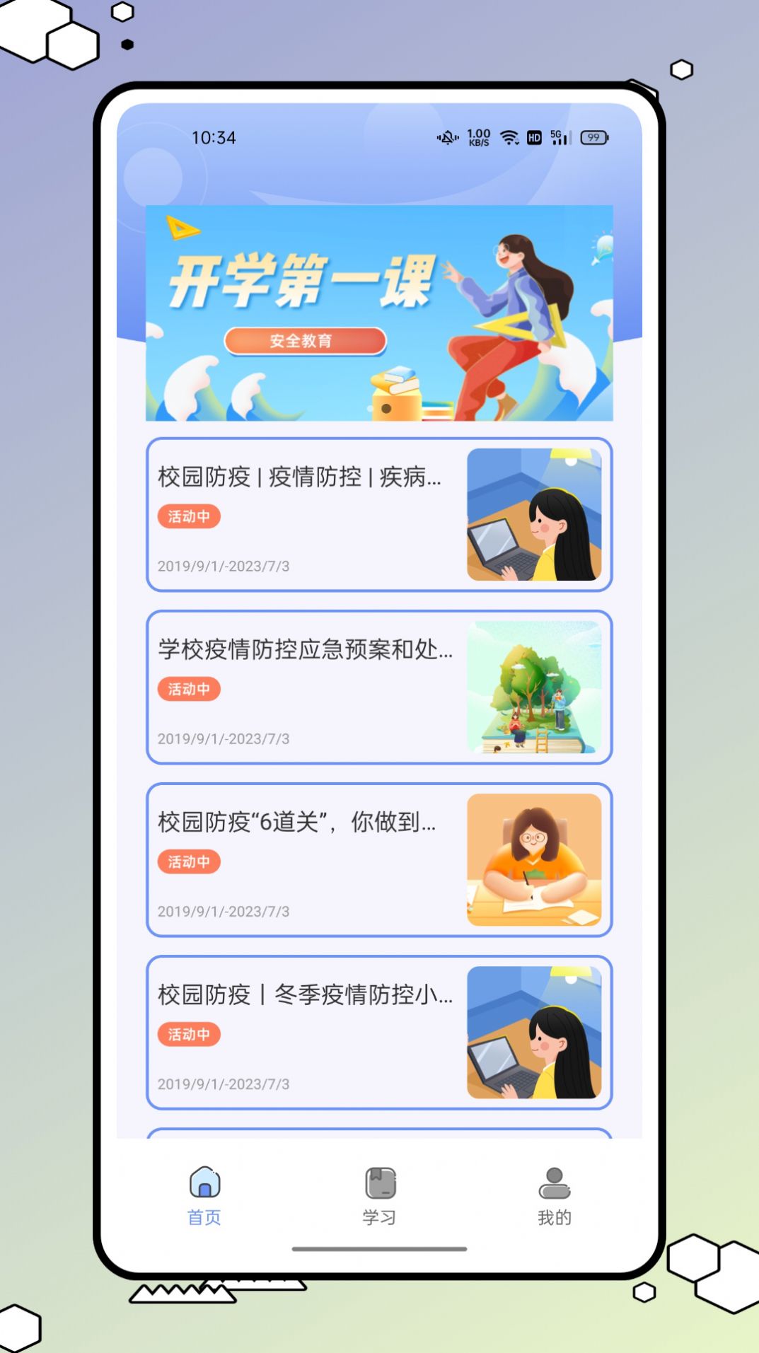 青学书堂app官方下载 v1.0.0