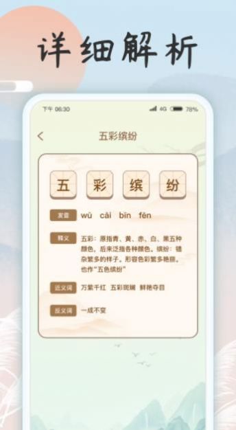 成语乐开花app官方下载 v1.0.1