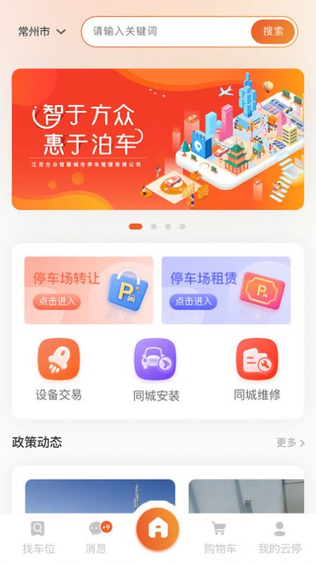 方众云停软件最新下载 v1.0.2