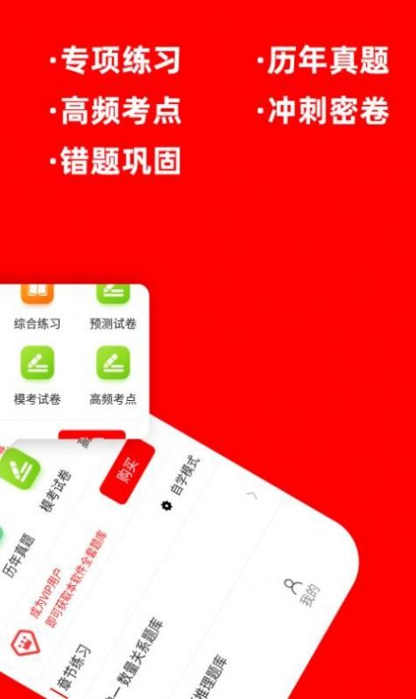 公务员行测牛题库app官方下载 v1.0.1