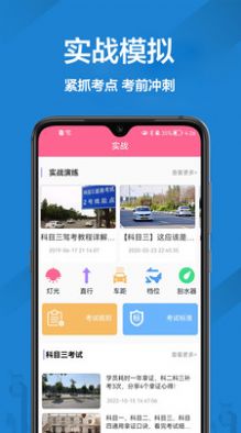 报考驾照app官方下载 v1.0.0