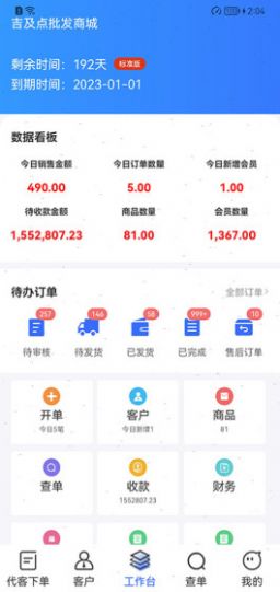 吉及点批发app最新版下载 v1.0.0