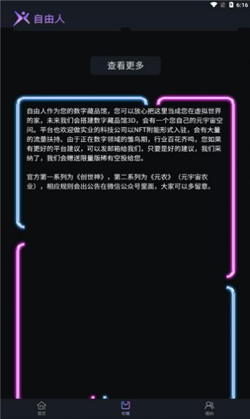 自由人nft平台官方app苹果版下载 v1.0.3