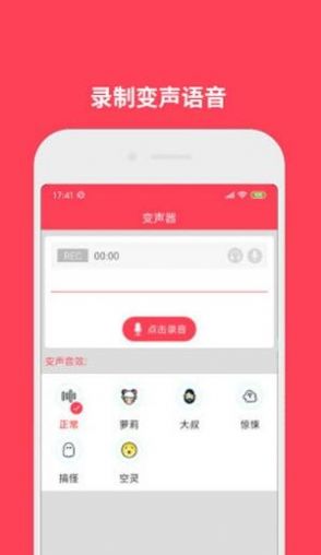 新蜂语音包变声app软件下载 v2.7