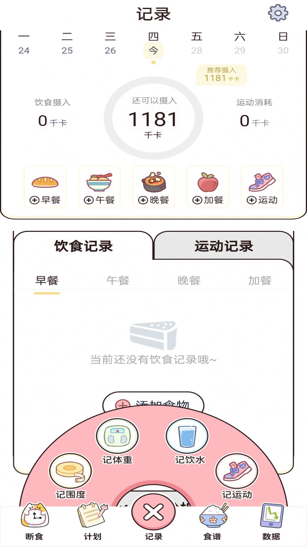 蜜桃轻断食减肥软件下载 v1.0.0