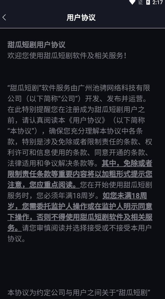 甜瓜短剧红包版手机版下载图片1