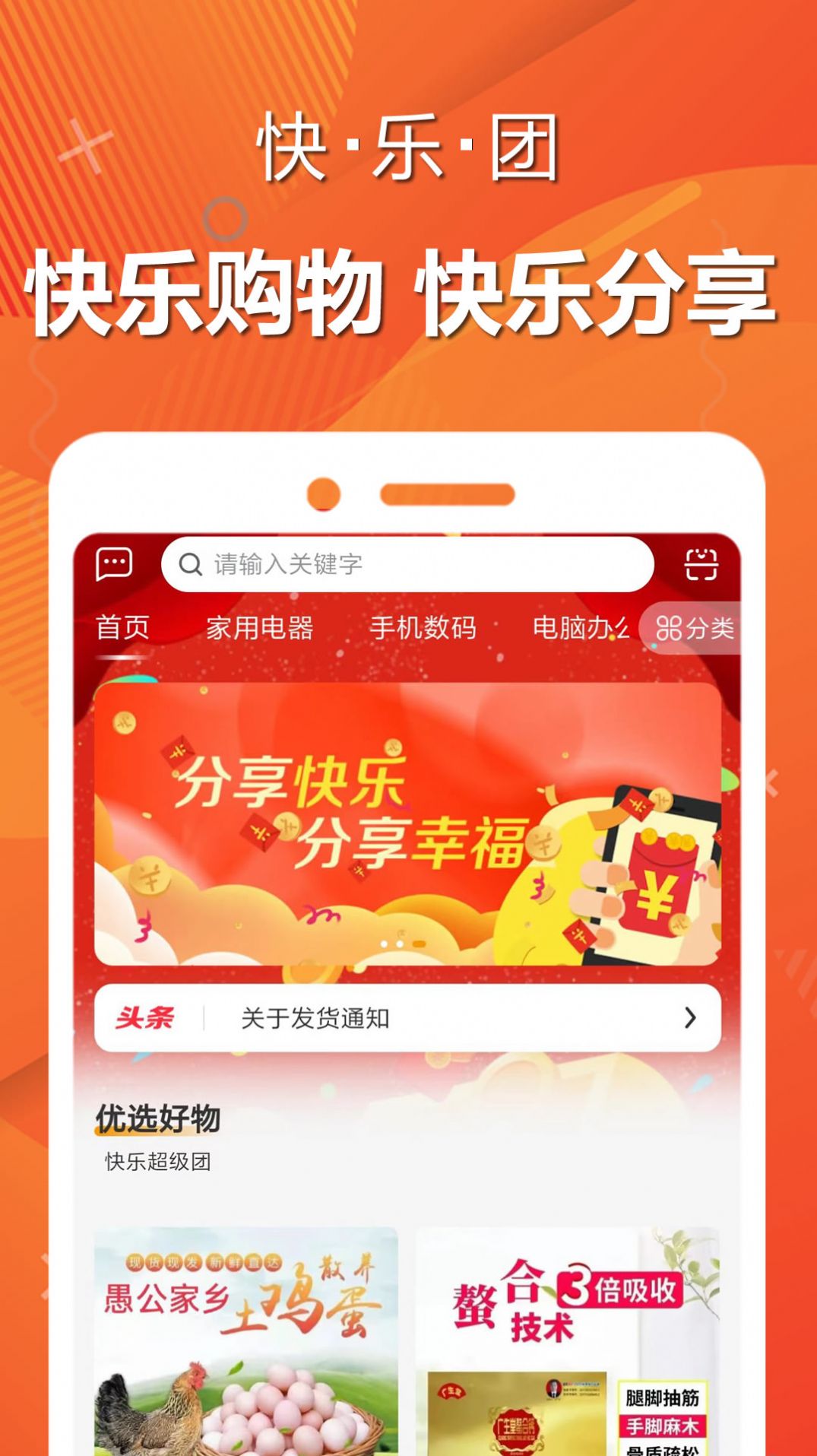 快乐团购物app官方版 v1.0.8